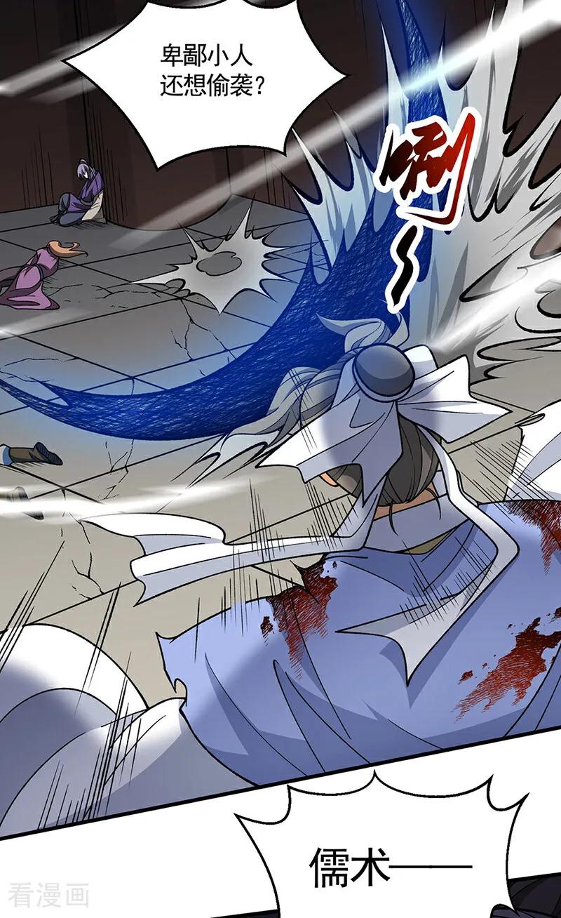 《武道独尊》第613话 谁要与你正面厮杀？ 第10页