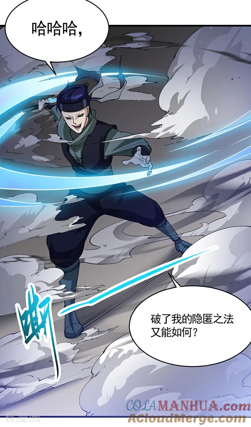 《武道独尊》第613话 谁要与你正面厮杀？ 第39页