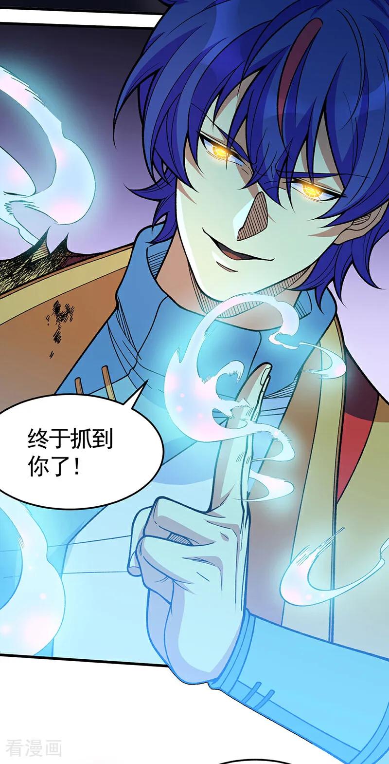 《武道独尊》第613话 谁要与你正面厮杀？ 第34页
