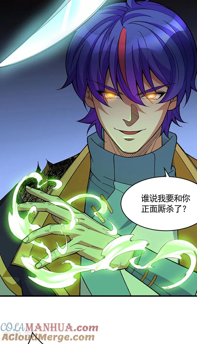 《武道独尊》第613话 谁要与你正面厮杀？ 第41页