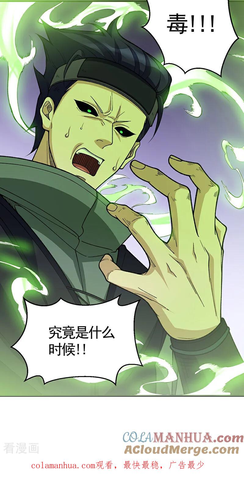 《武道独尊》第613话 谁要与你正面厮杀？ 第43页