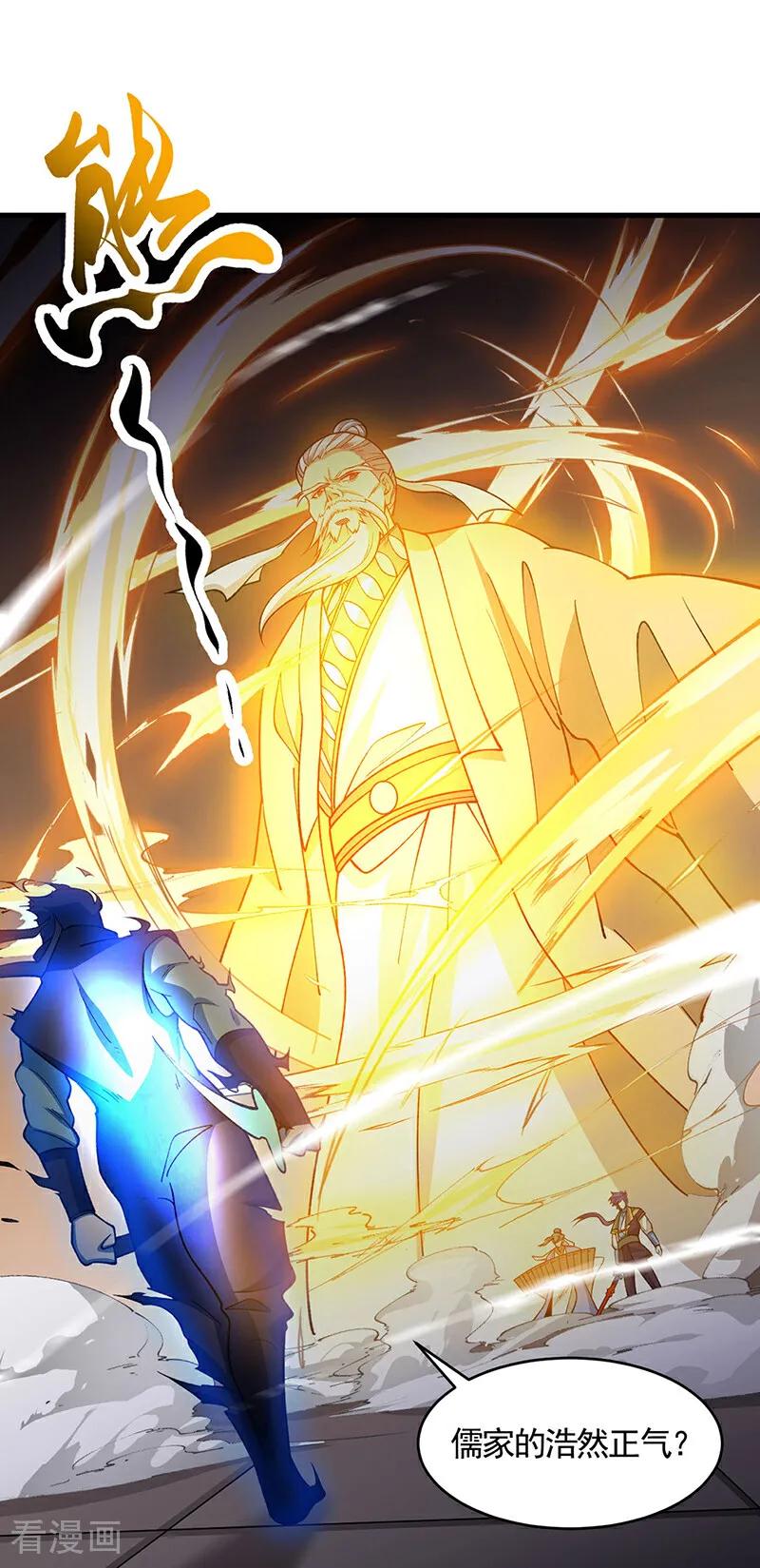 《武道独尊》第613话 谁要与你正面厮杀？ 第24页