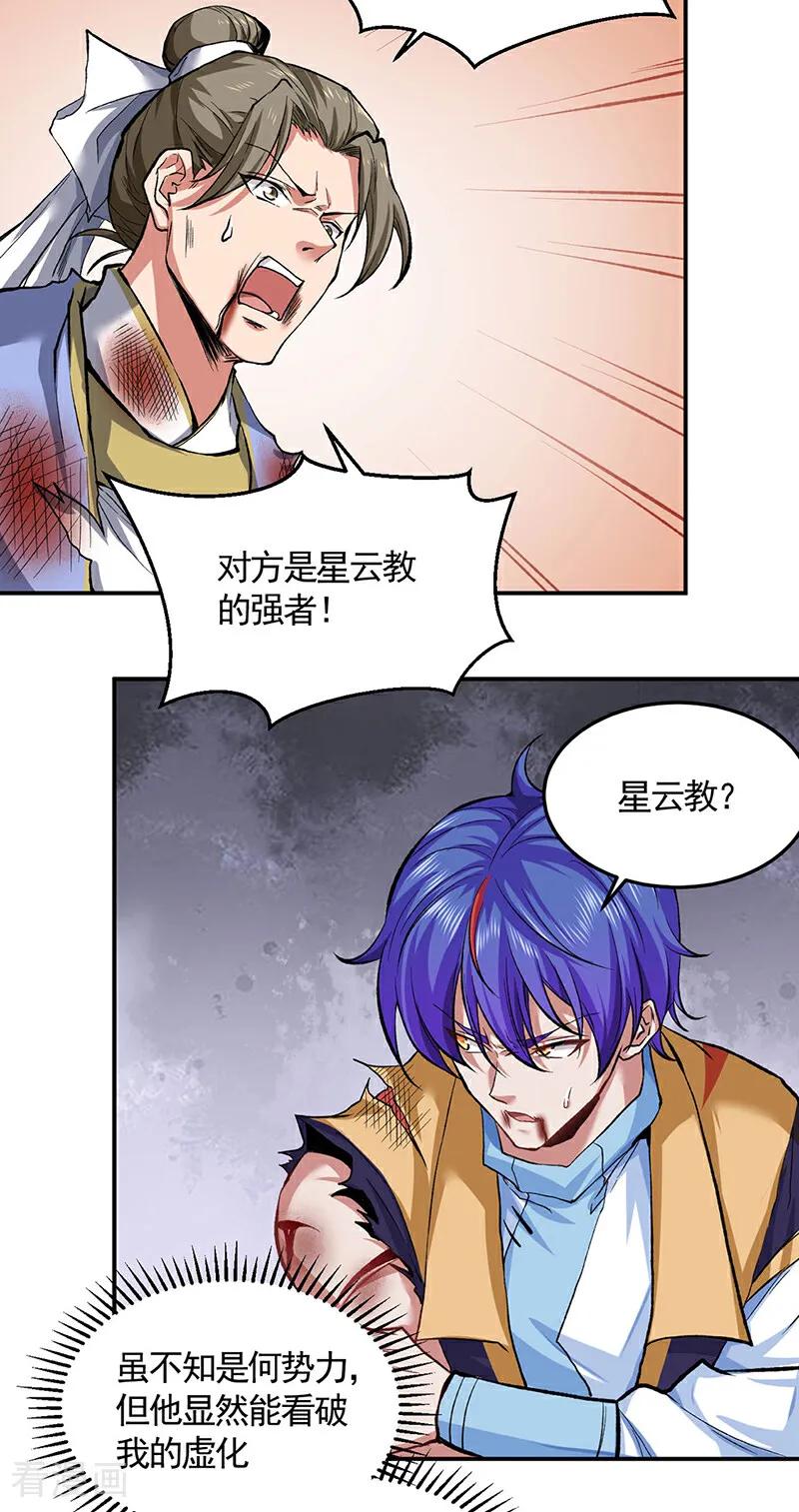 《武道独尊》第614话 星云教 第24页