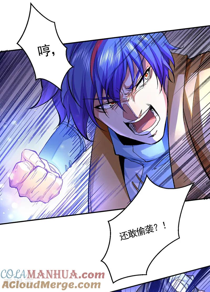 《武道独尊》第614话 星云教 第15页