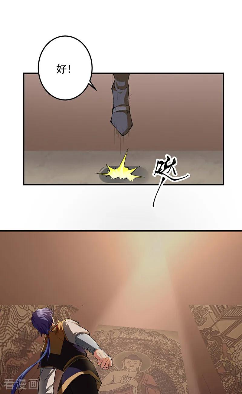《武道独尊》第614话 星云教 第10页