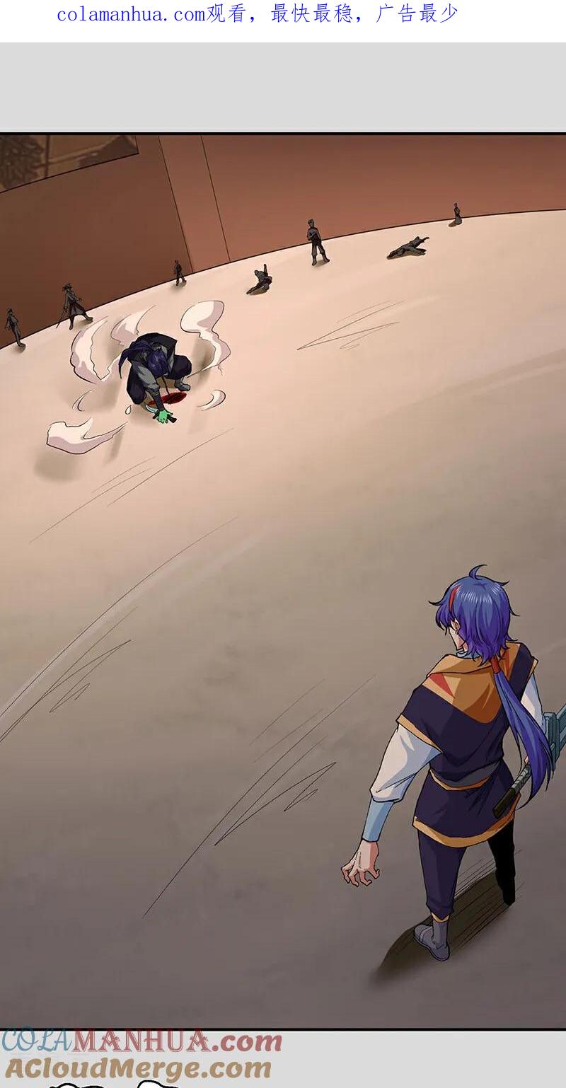 《武道独尊》第614话 星云教 第1页