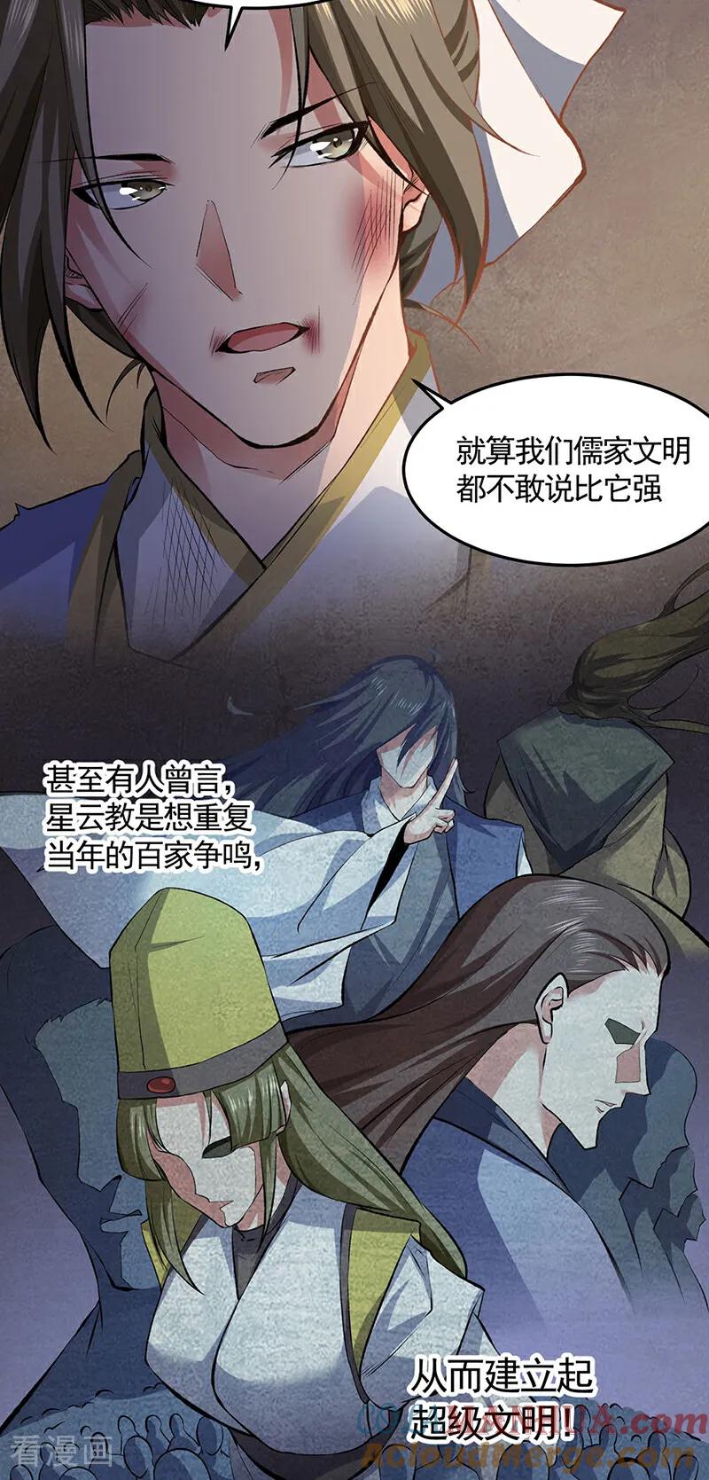 《武道独尊》第614话 星云教 第37页