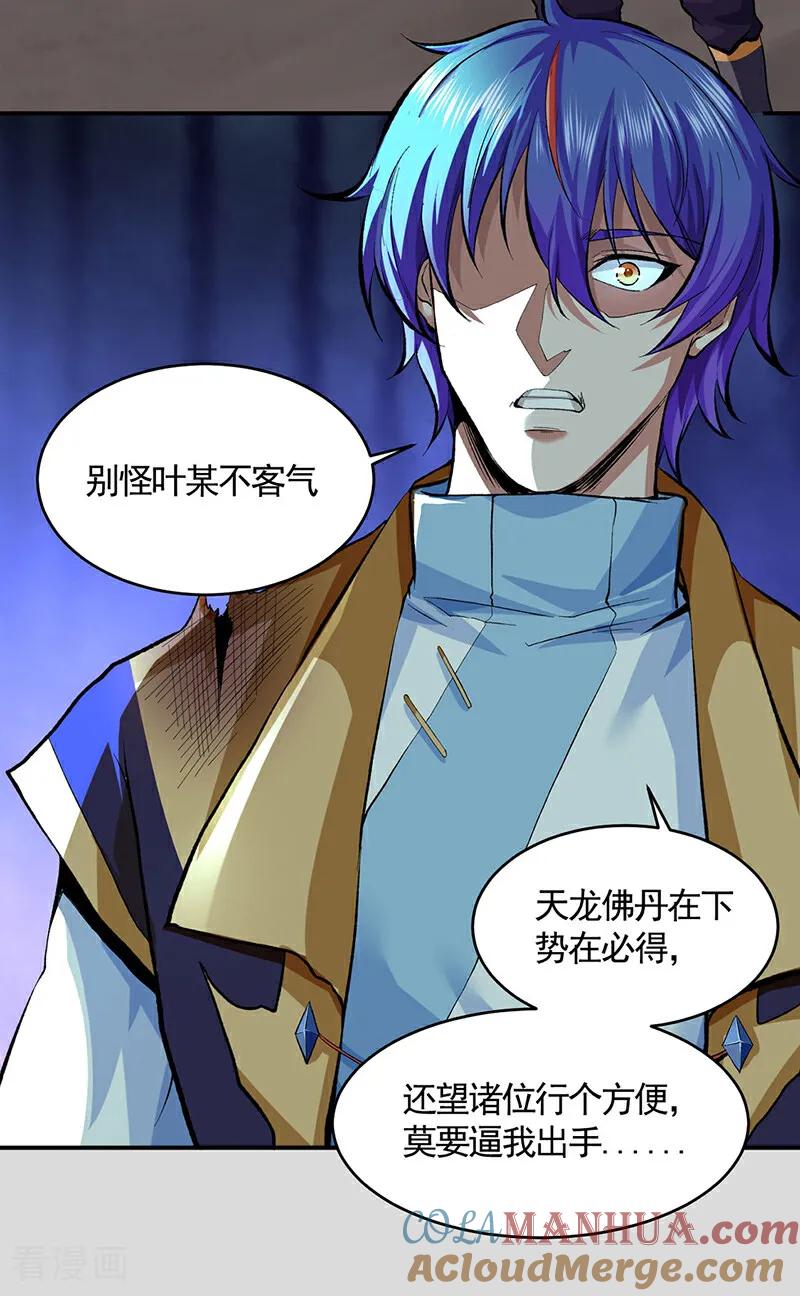 《武道独尊》第614话 星云教 第7页