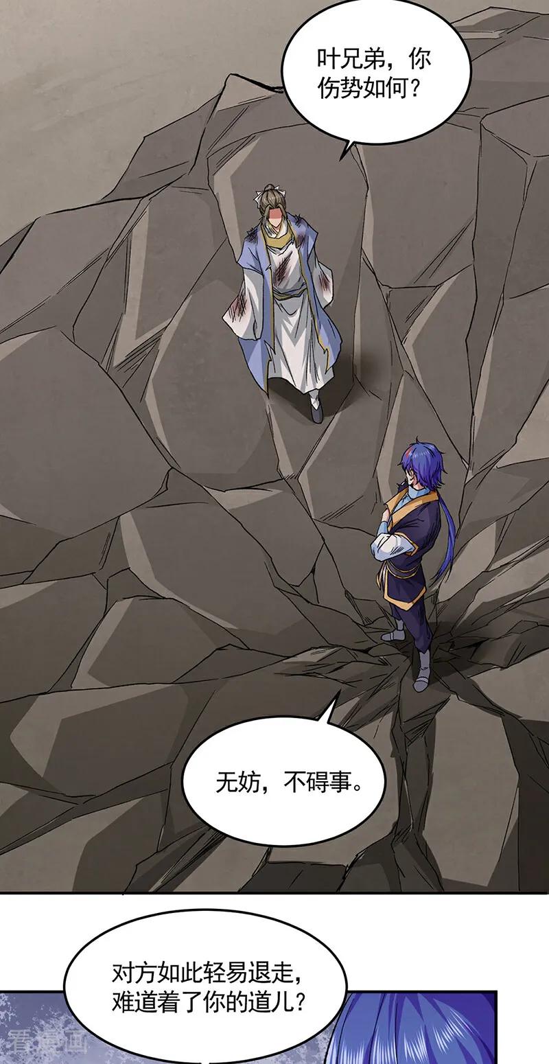 《武道独尊》第614话 星云教 第32页