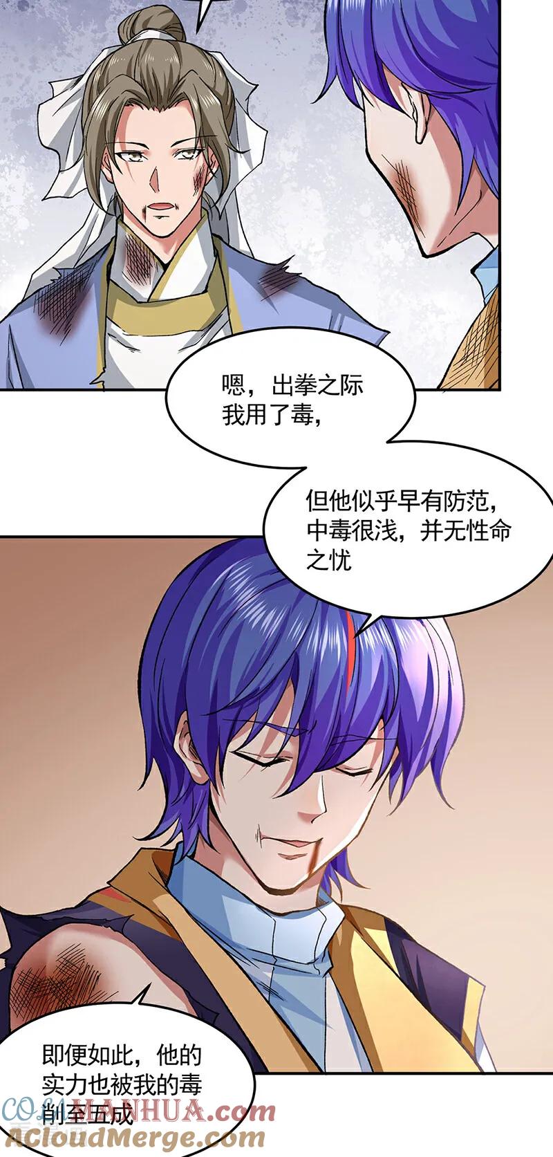 《武道独尊》第614话 星云教 第33页