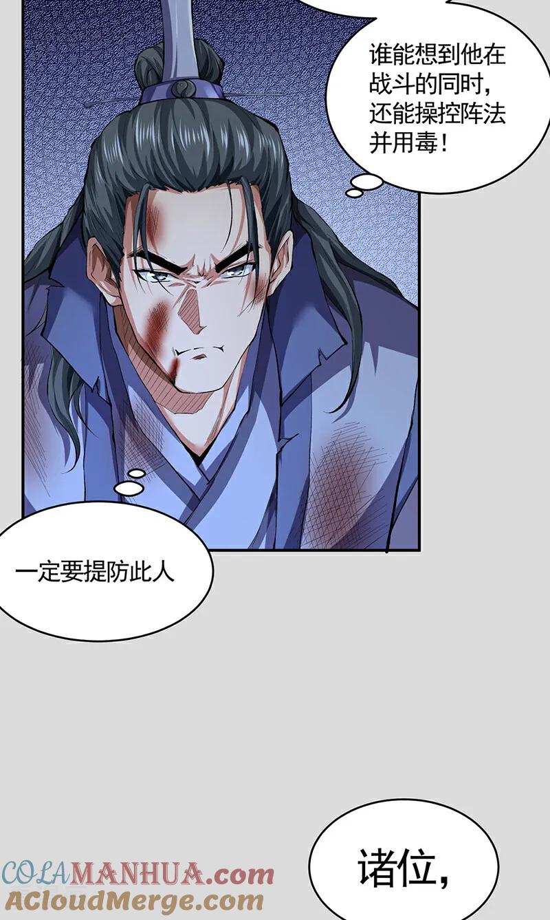 《武道独尊》第614话 星云教 第5页