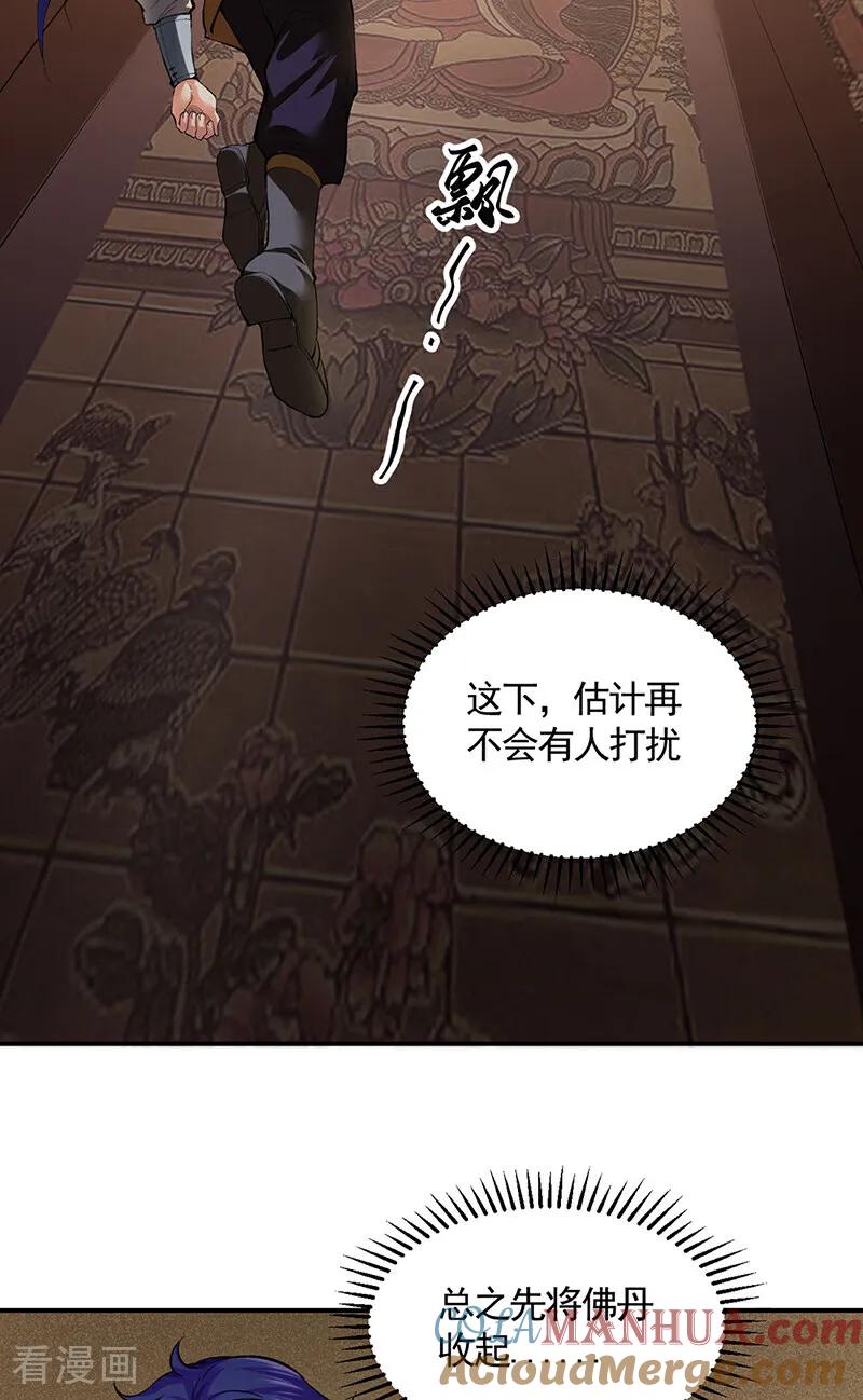 《武道独尊》第614话 星云教 第11页