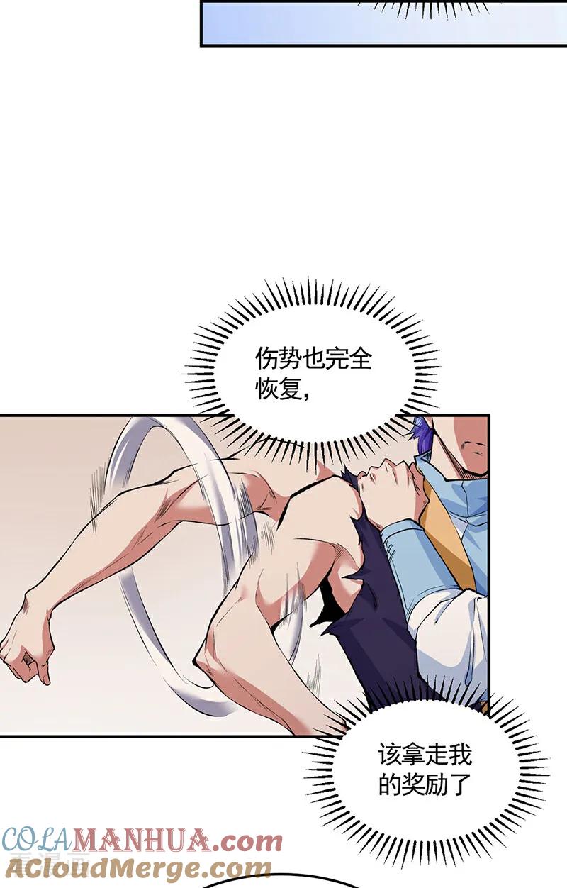 《武道独尊》第614话 星云教 第39页