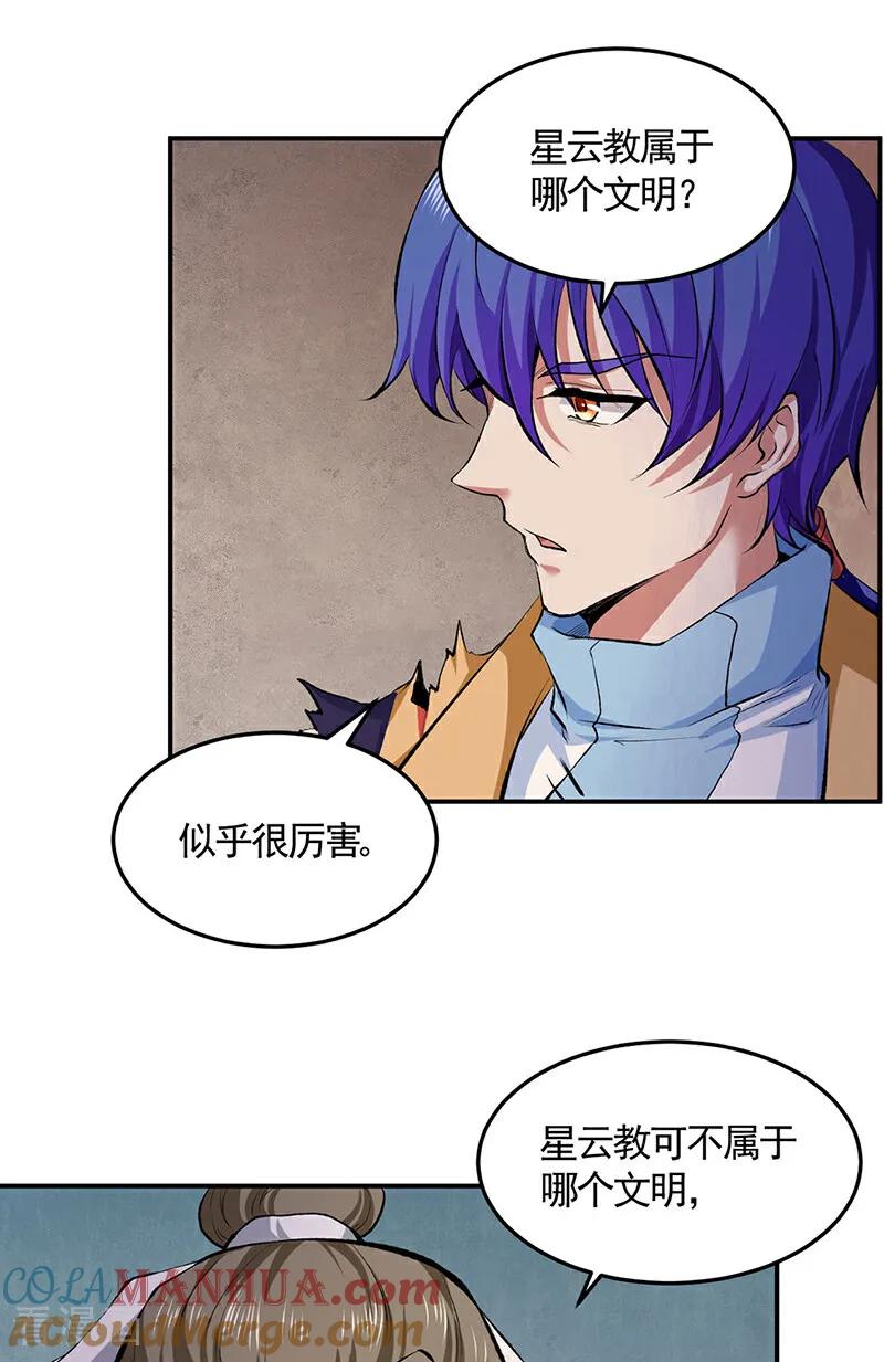 《武道独尊》第614话 星云教 第35页
