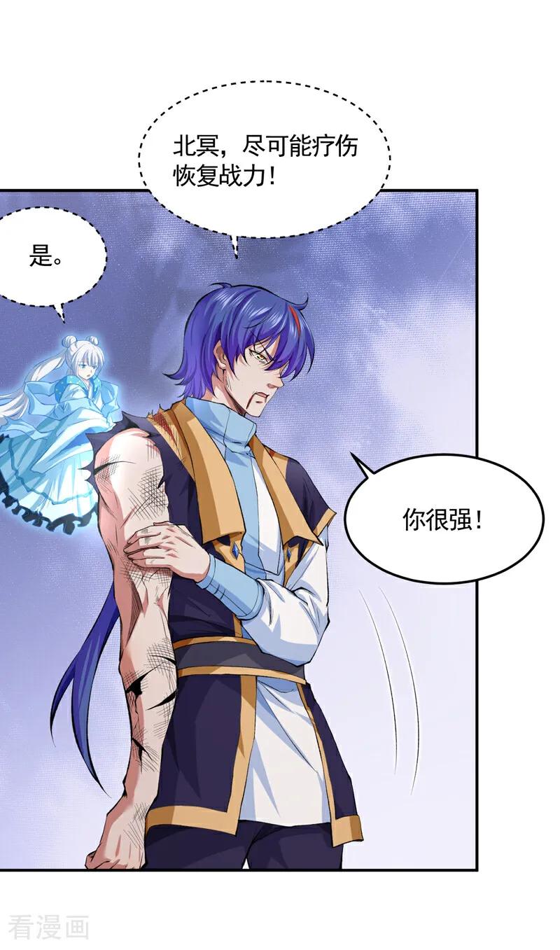 《武道独尊》第614话 星云教 第28页