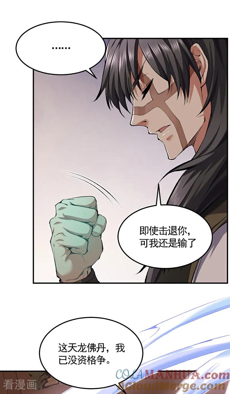 《武道独尊》第614话 星云教 第29页
