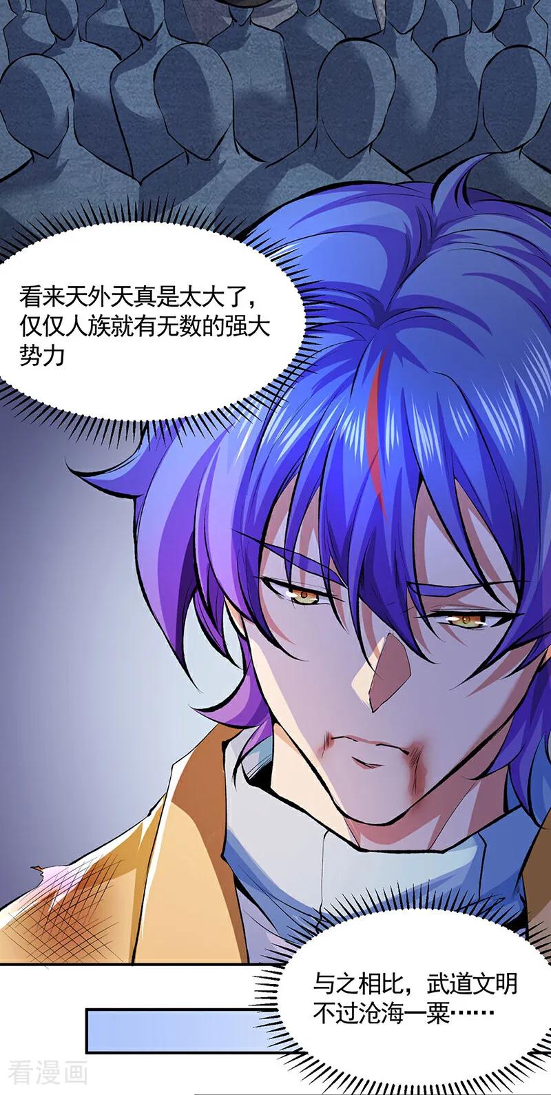 《武道独尊》第614话 星云教 第38页