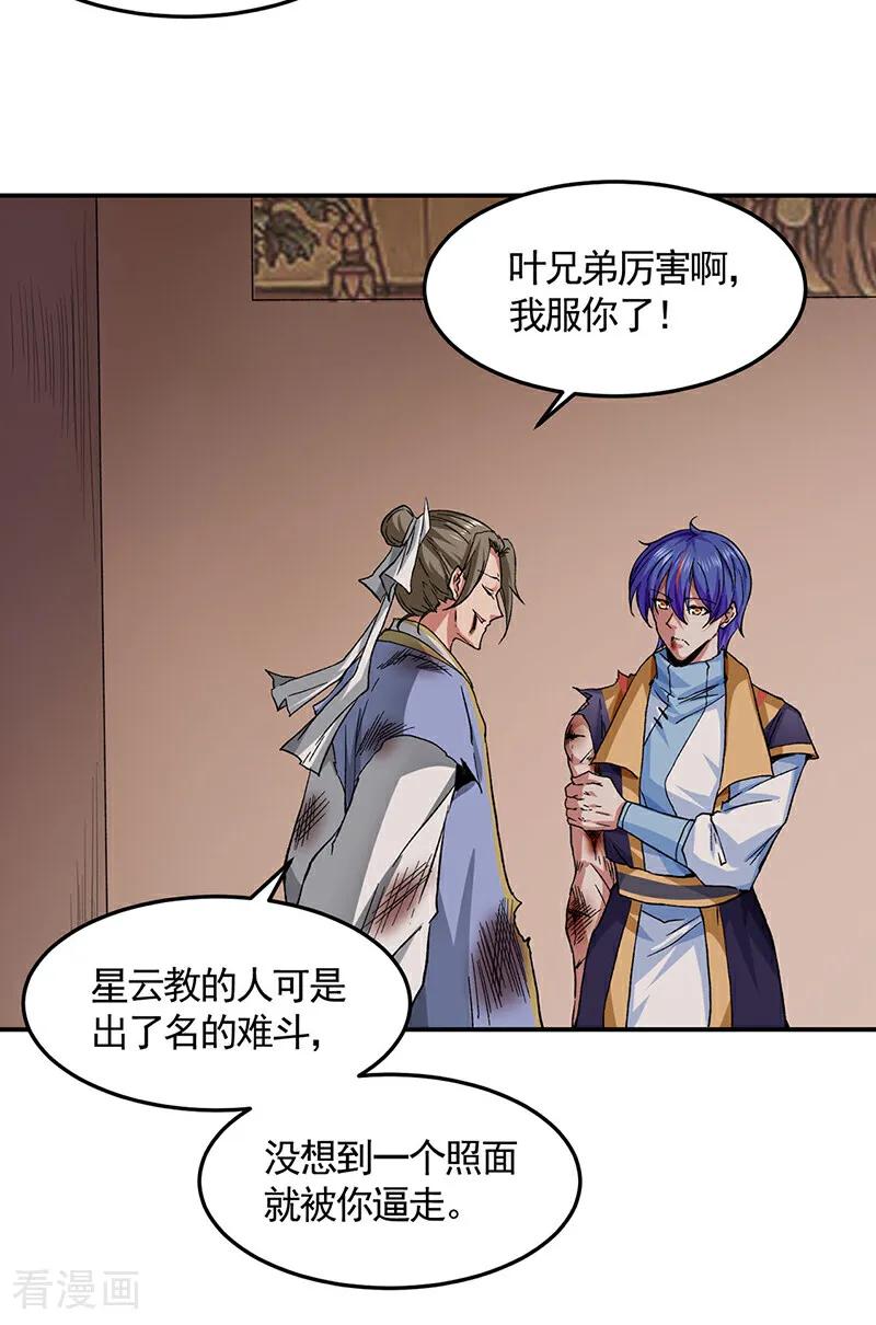 《武道独尊》第614话 星云教 第34页