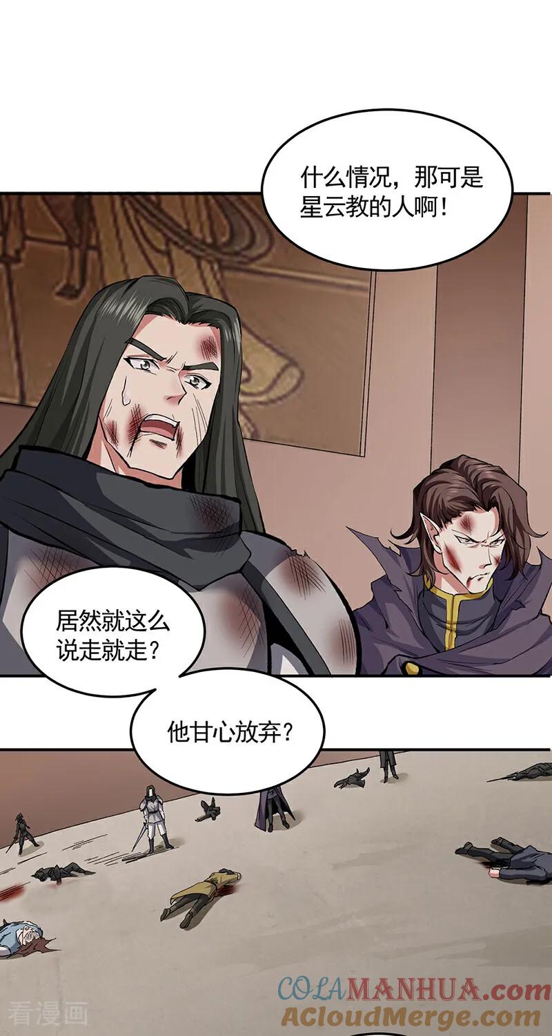 《武道独尊》第614话 星云教 第31页
