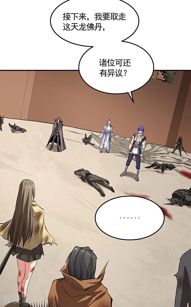 《武道独尊》第614话 星云教 第40页