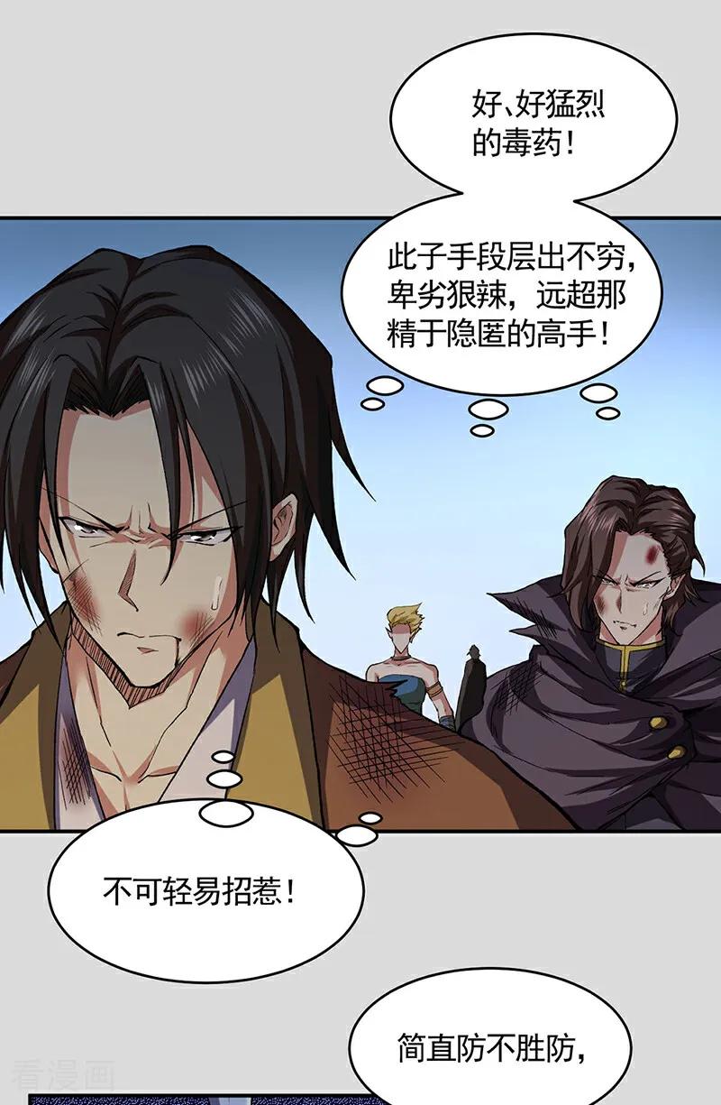 《武道独尊》第614话 星云教 第4页