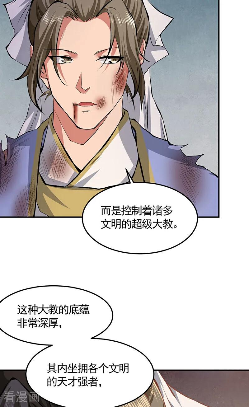 《武道独尊》第614话 星云教 第36页