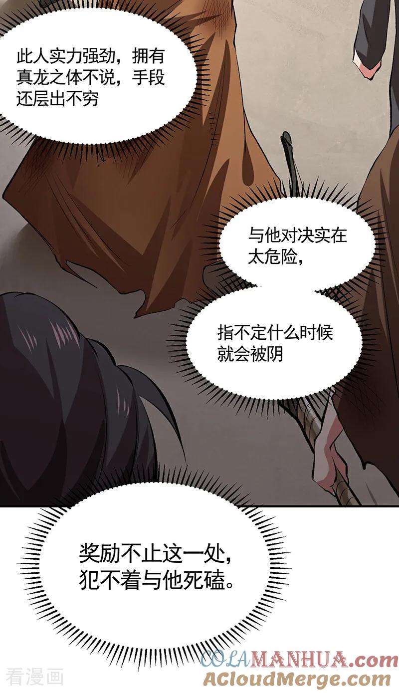 《武道独尊》第614话 星云教 第41页