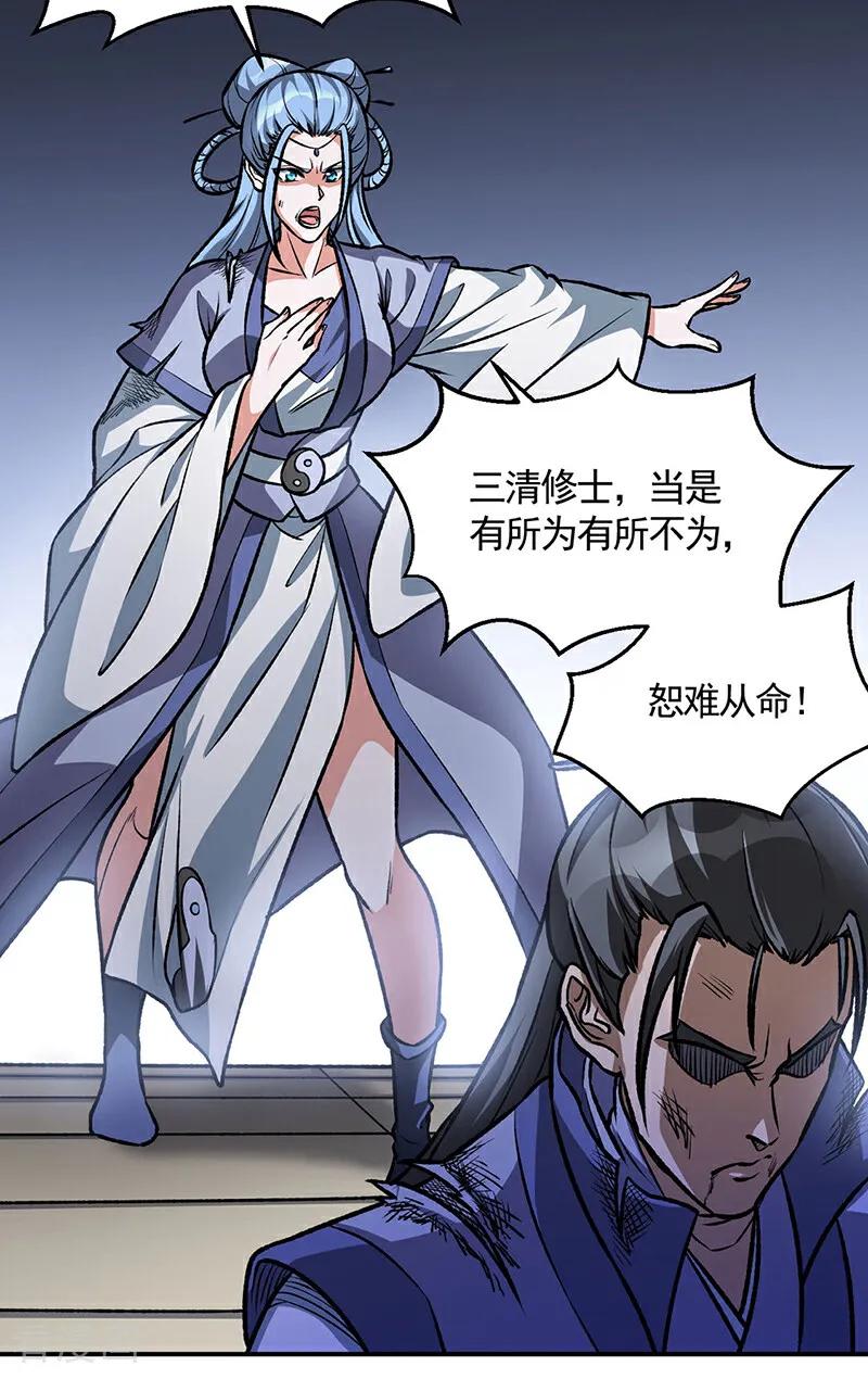 《武道独尊》第615话 你怎么变绿了？ 第4页