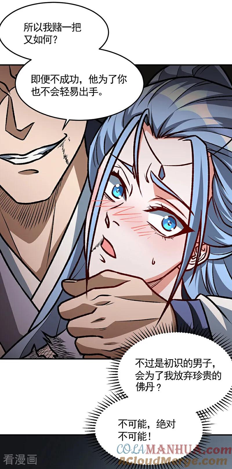 《武道独尊》第615话 你怎么变绿了？ 第15页