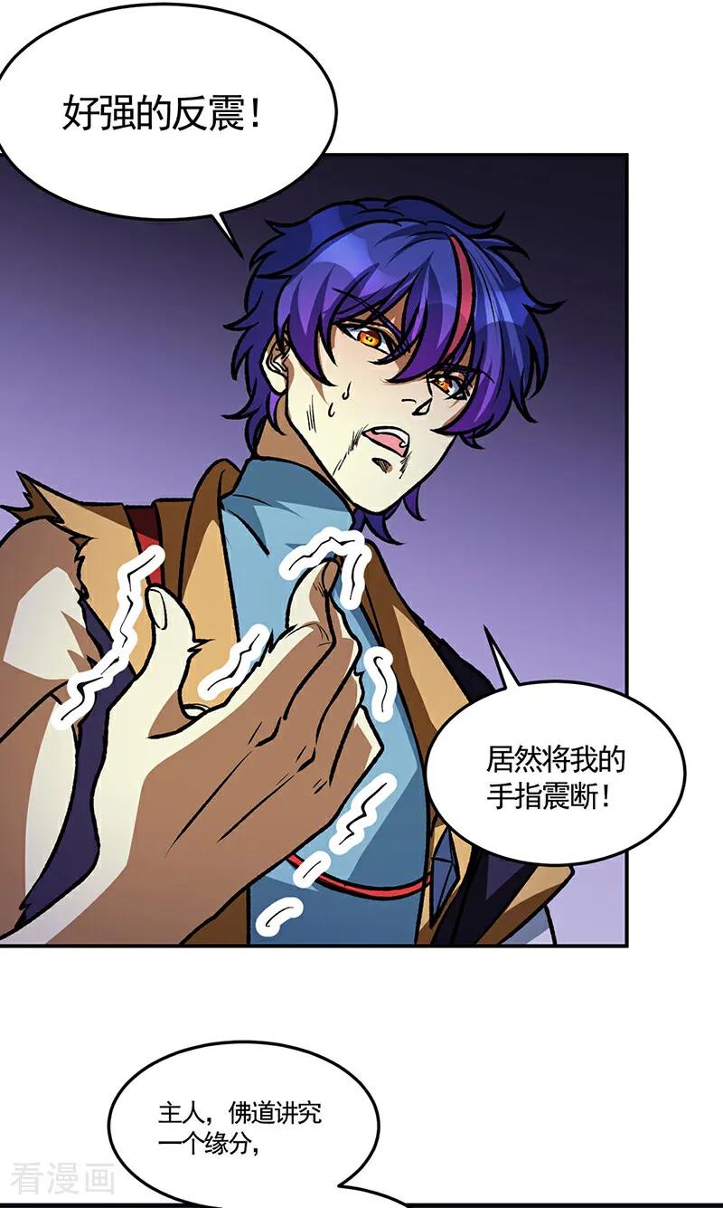 《武道独尊》第615话 你怎么变绿了？ 第38页