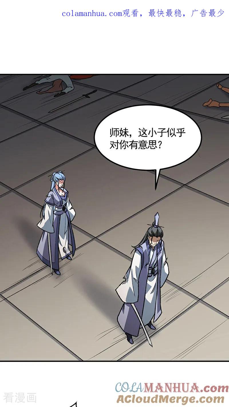 《武道独尊》第615话 你怎么变绿了？ 第1页