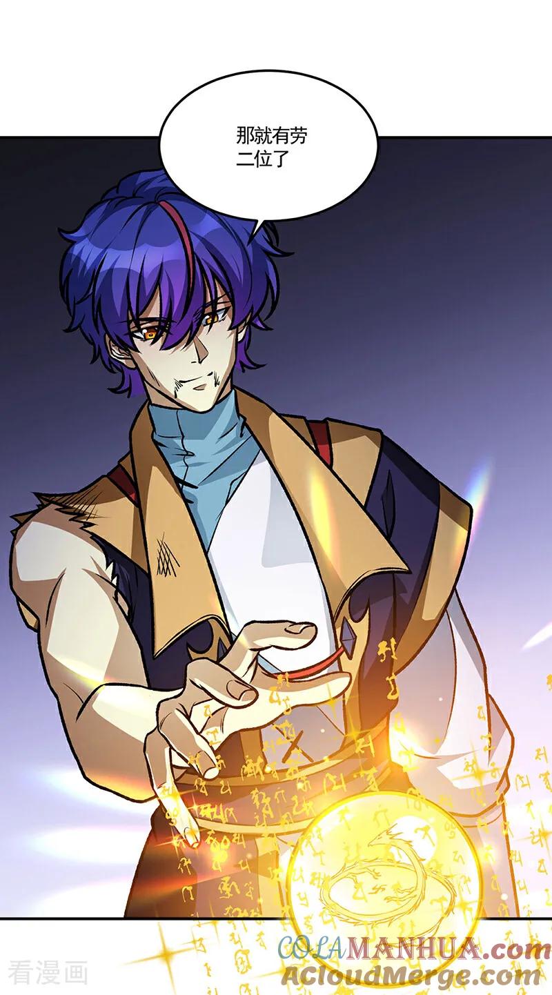 《武道独尊》第615话 你怎么变绿了？ 第35页
