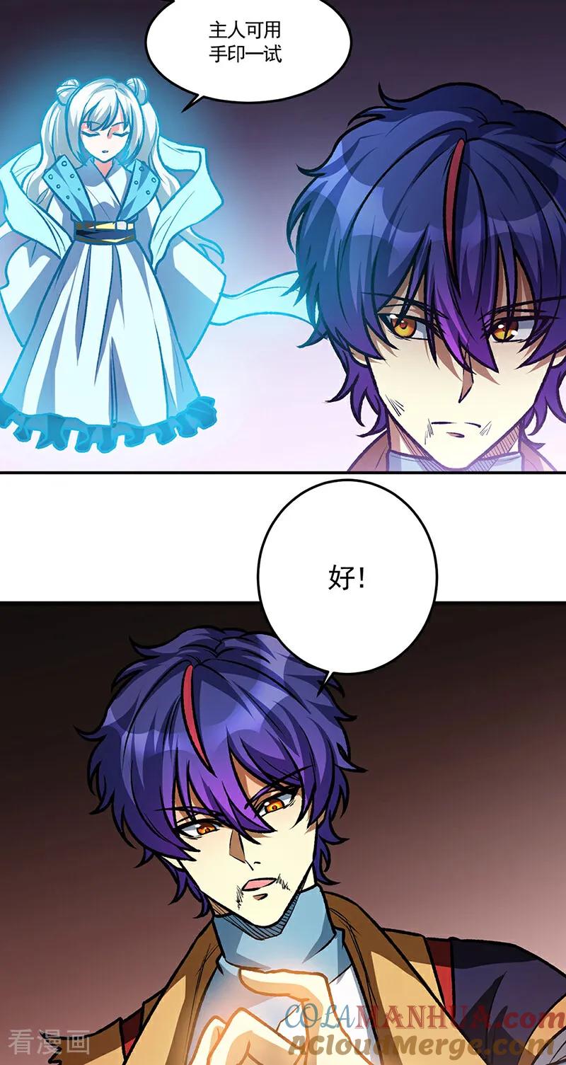 《武道独尊》第615话 你怎么变绿了？ 第39页
