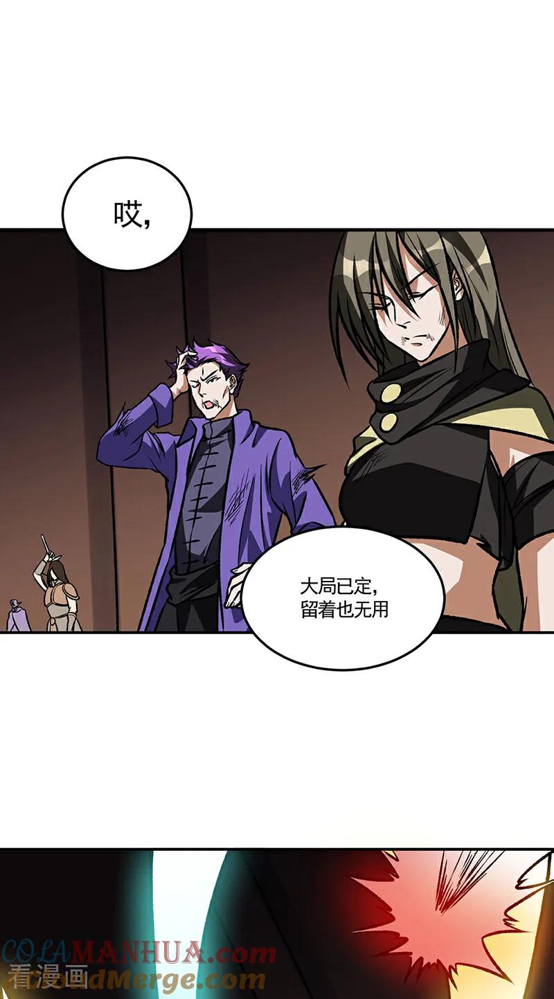 《武道独尊》第615话 你怎么变绿了？ 第29页