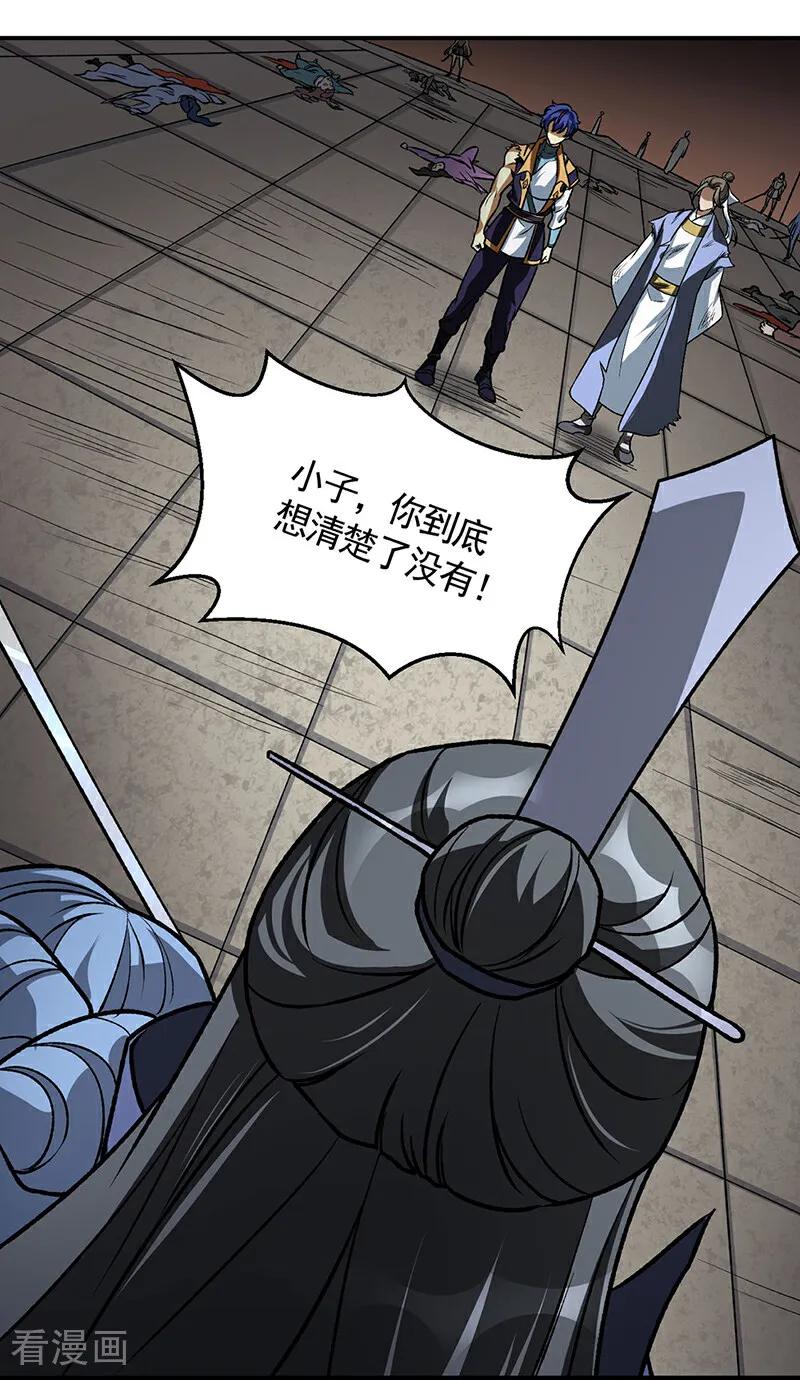 《武道独尊》第615话 你怎么变绿了？ 第18页