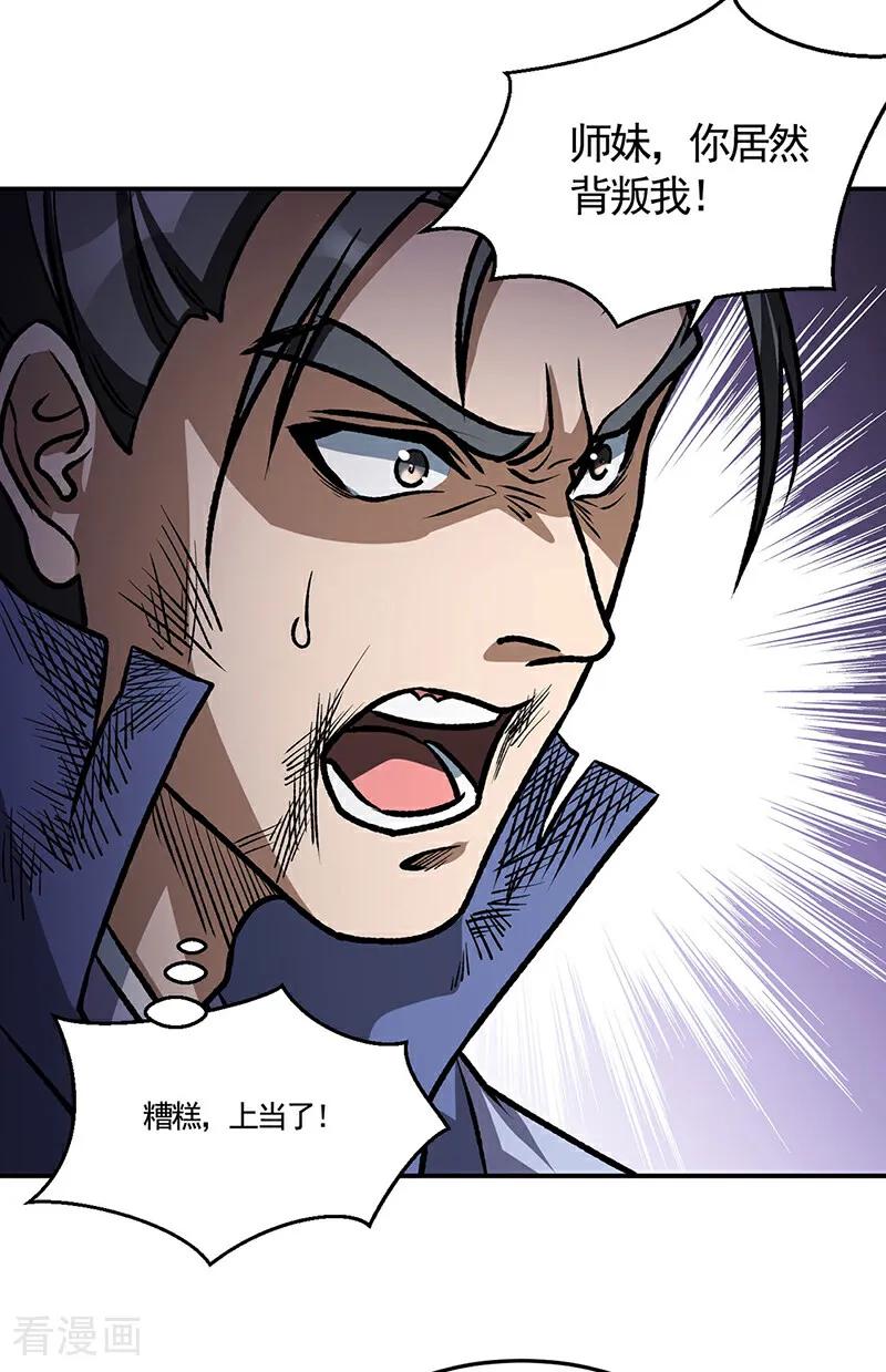《武道独尊》第615话 你怎么变绿了？ 第26页