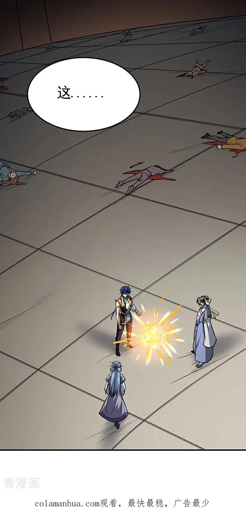 《武道独尊》第615话 你怎么变绿了？ 第42页