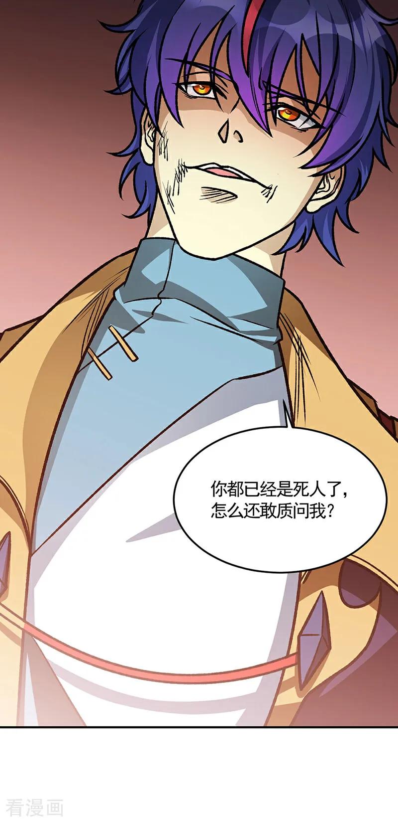 《武道独尊》第615话 你怎么变绿了？ 第20页