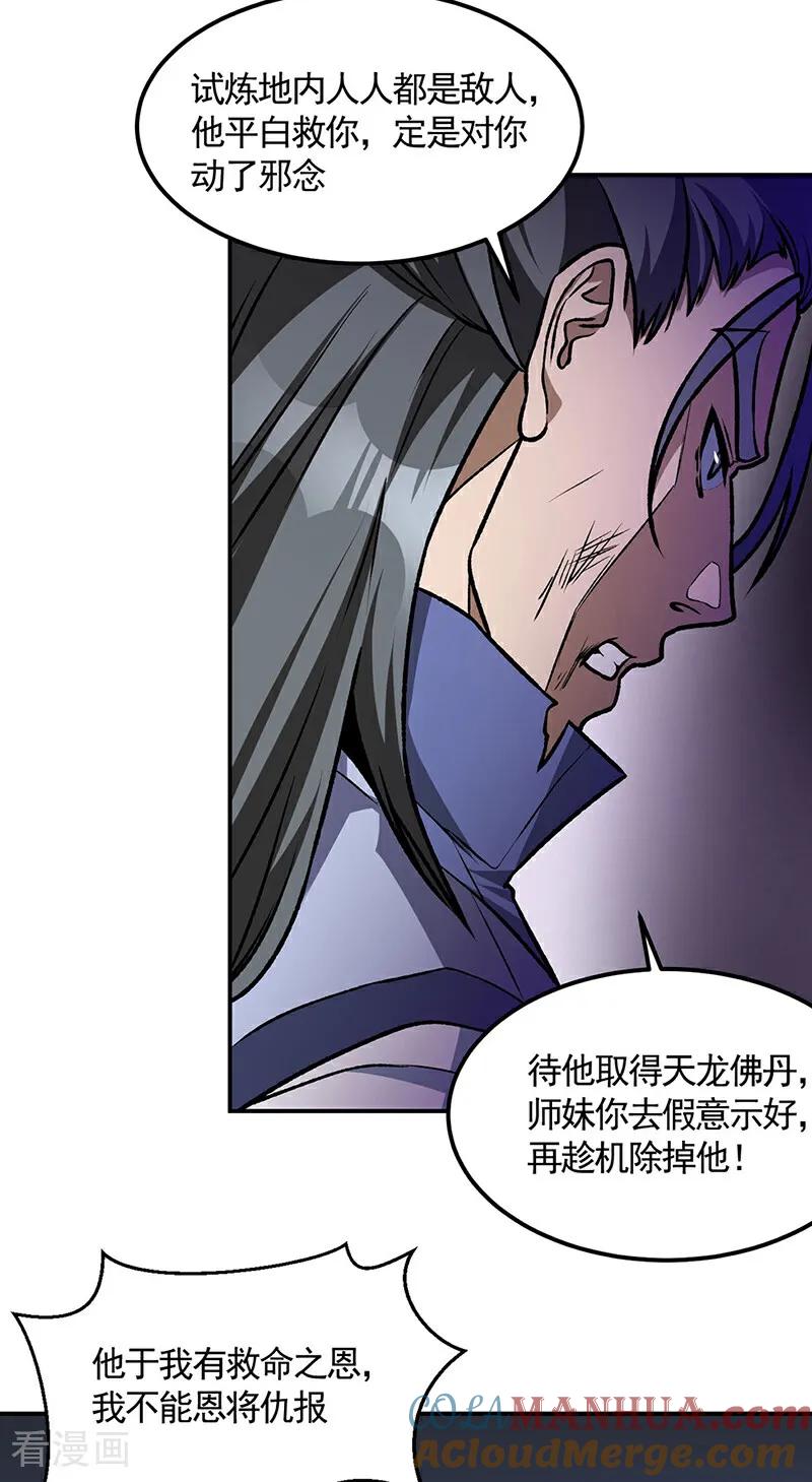 《武道独尊》第615话 你怎么变绿了？ 第3页