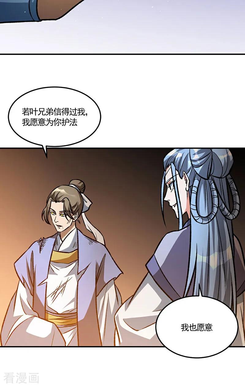 《武道独尊》第615话 你怎么变绿了？ 第34页