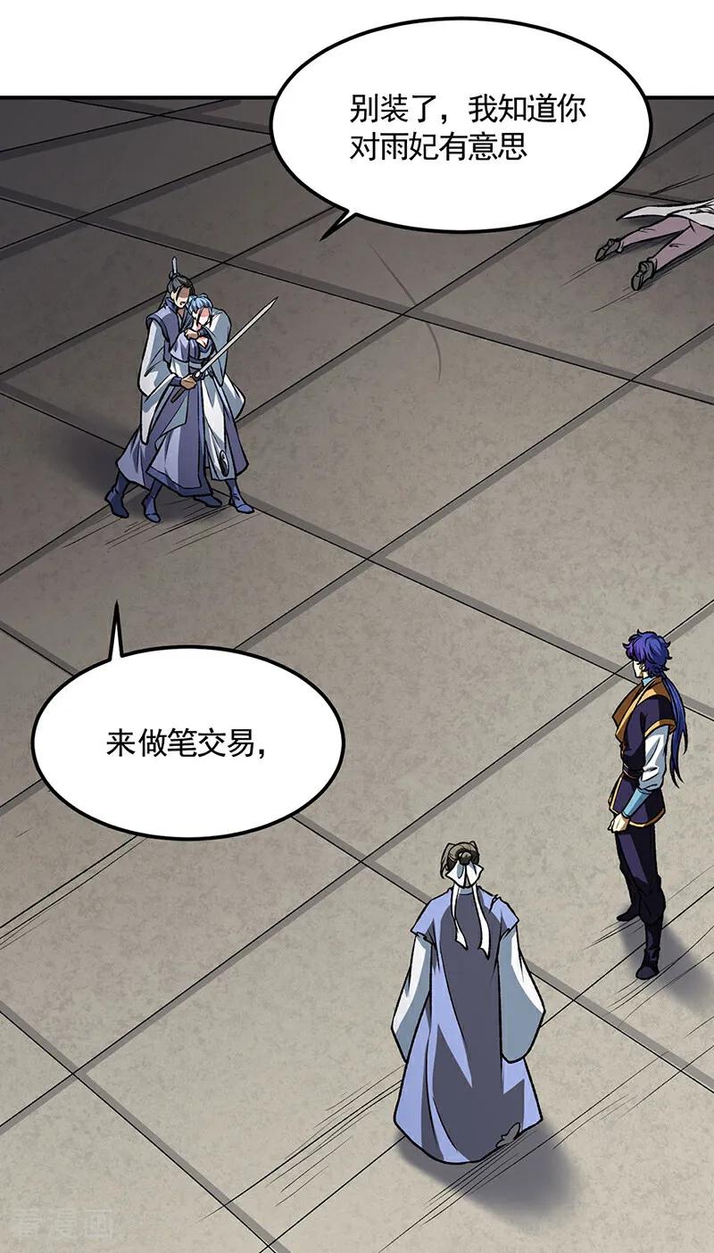《武道独尊》第615话 你怎么变绿了？ 第12页