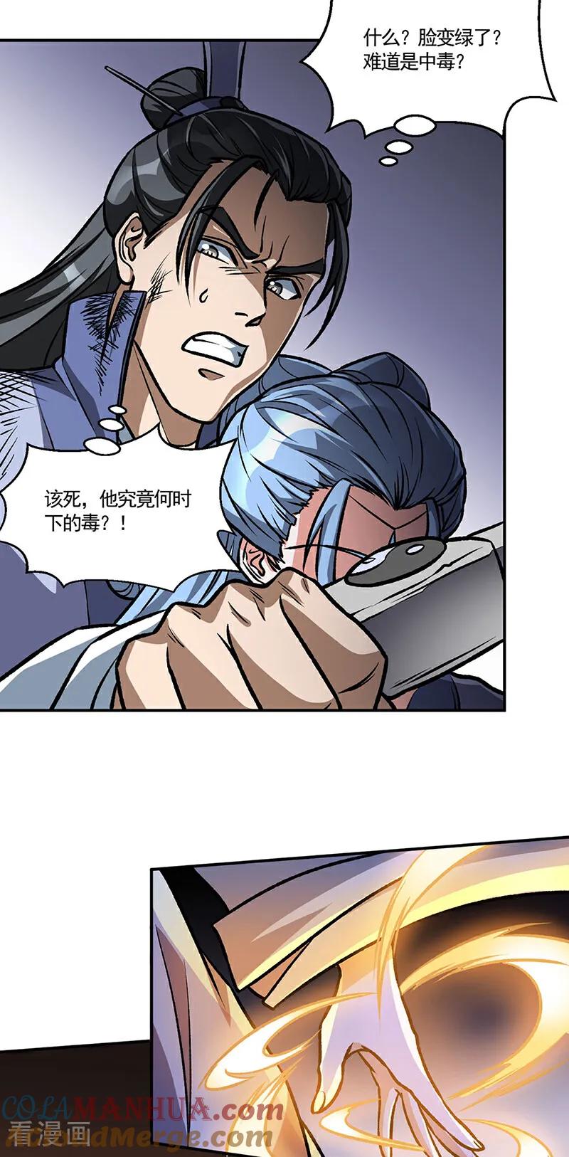 《武道独尊》第615话 你怎么变绿了？ 第23页