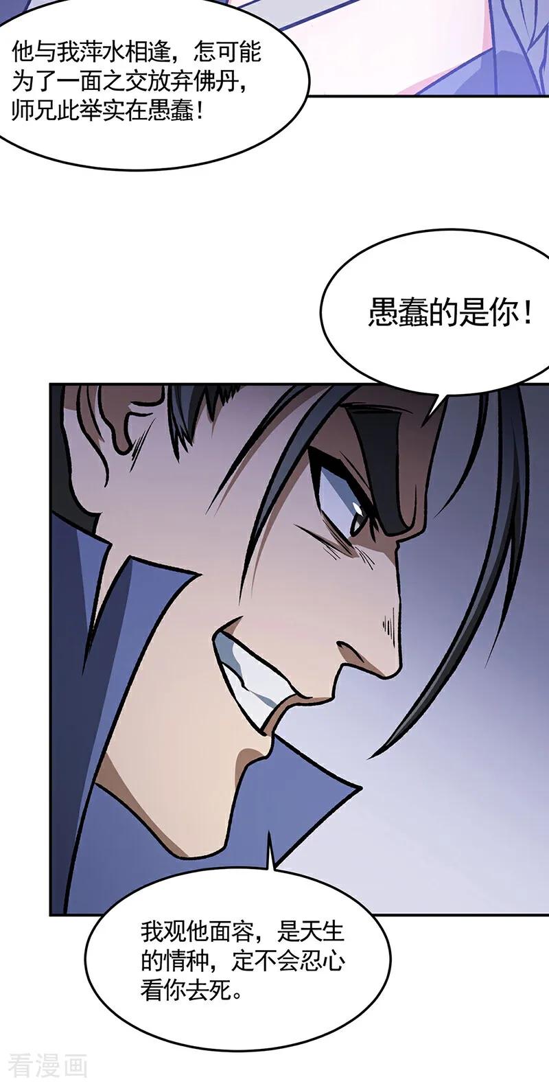 《武道独尊》第615话 你怎么变绿了？ 第14页