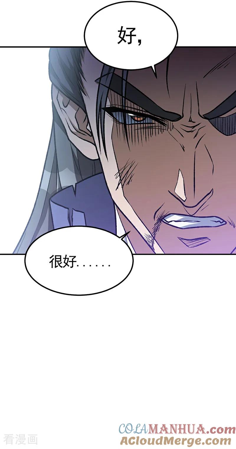 《武道独尊》第615话 你怎么变绿了？ 第5页