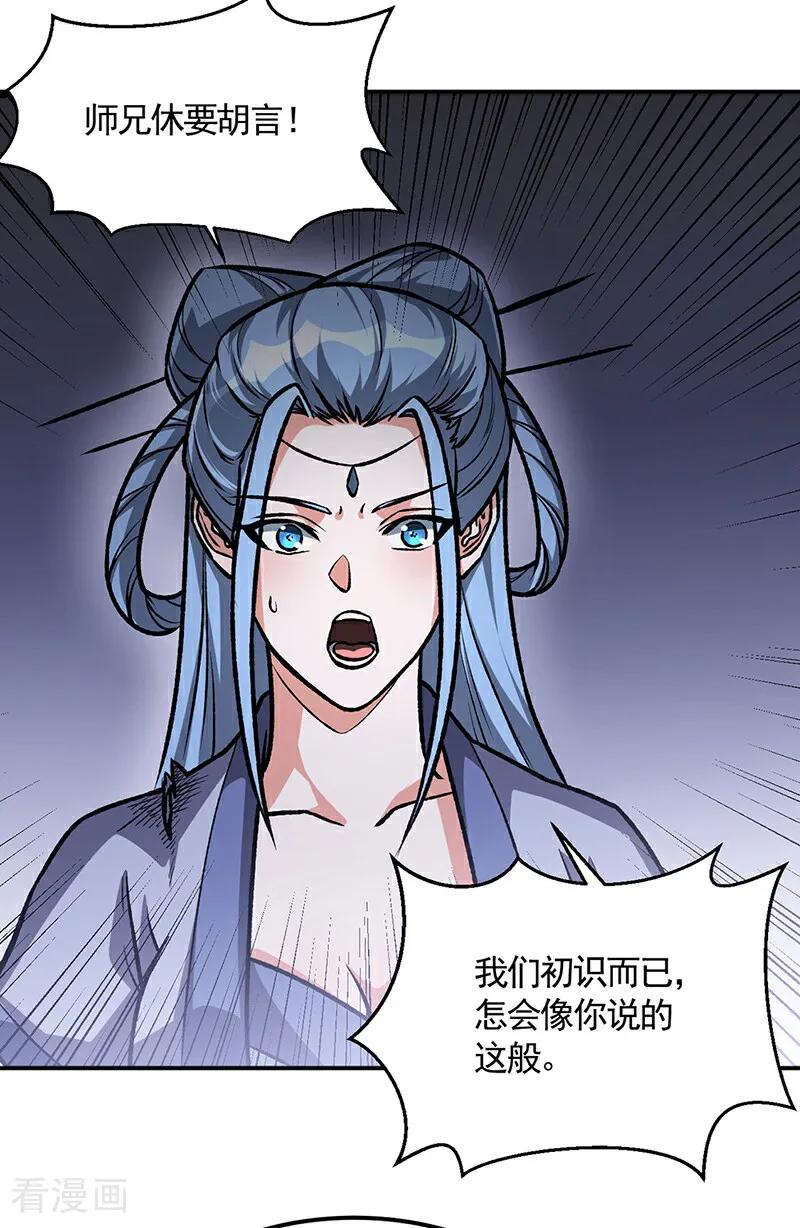 《武道独尊》第615话 你怎么变绿了？ 第2页