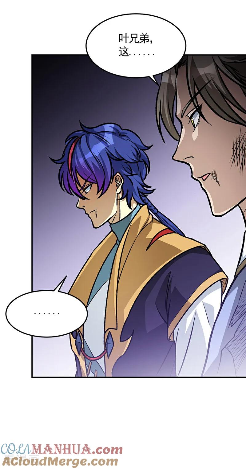 《武道独尊》第615话 你怎么变绿了？ 第17页