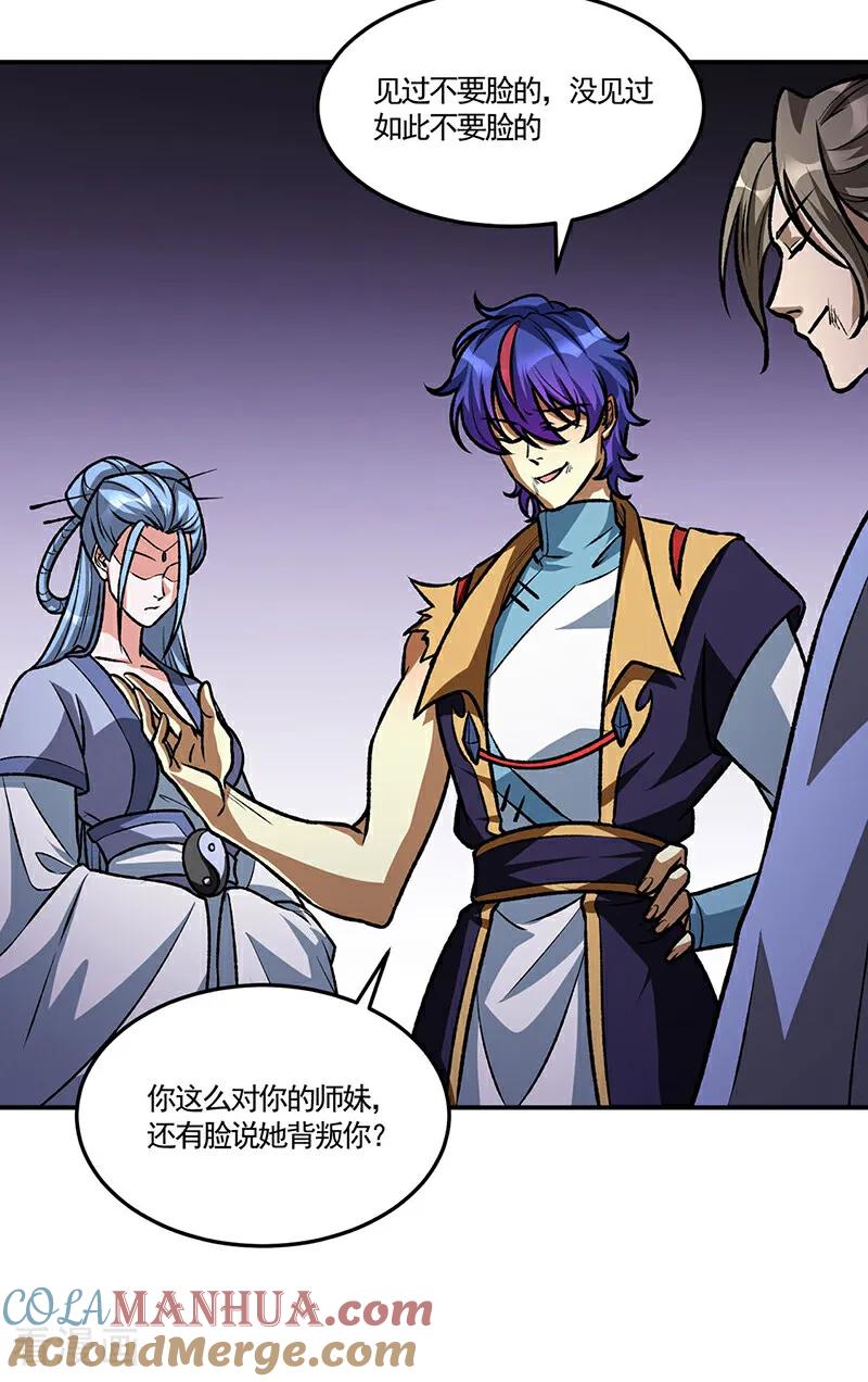 《武道独尊》第615话 你怎么变绿了？ 第27页