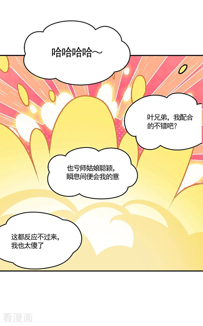 《武道独尊》第615话 你怎么变绿了？ 第32页