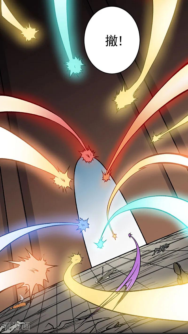 《武道独尊》第615话 你怎么变绿了？ 第30页