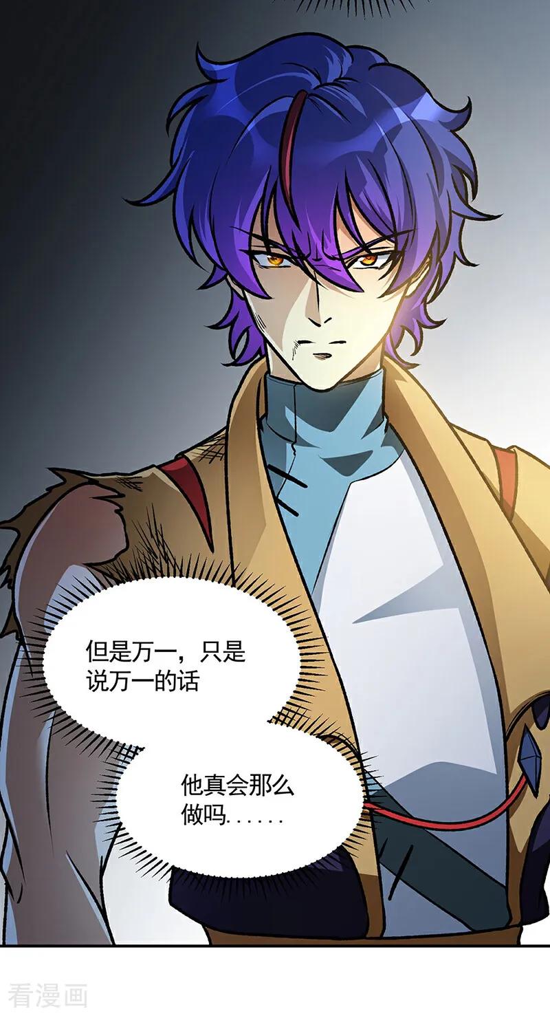 《武道独尊》第615话 你怎么变绿了？ 第16页